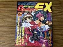 GAMEST ゲーメストEX　Vol.20　1996年　9/23　ストリートファイターⅢ ストリートファイターZERO2　シール　別冊付録あり　/Q_画像1