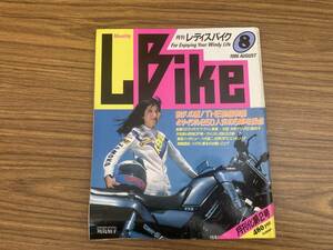 月刊　レディスバイク 1986年８月号　月刊化第２号 鈴鹿耐久 平忠彦　八代俊二/SB6