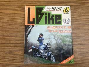 月刊 レディスバイク 1987年6月/ L Bike 堀ひろ子STORY最終回6P 島田紳助さん対談5Ｐ GSX-R CBR FZR GPX VT250試乗 /SB6