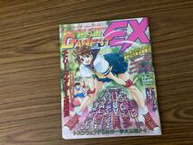 ゲーメストEX 付録ポスターあり 1996年8月号 サガフロンティア　ファイナルファンタジー7　ストリートファイターゼロ2　/Q_画像1