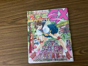 ゲーメストEX 付録ポスターあり 1996年8月号 サガフロンティア　ファイナルファンタジー7　ストリートファイターゼロ2　/Q