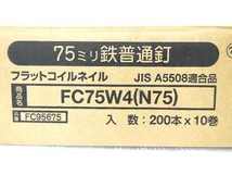 ☆MAX マックス FC75W4 フラットコイルネイル 75ミリ 鉄普通釘 ロール釘 キミドリ 200本×10巻 2箱セット 未使用品♪ _画像5