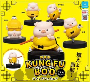 [送料無料] 豚勝拳 カンフーブー スタンドフィギュア ドラゴンカラー 全5種　KUNG FU BOO