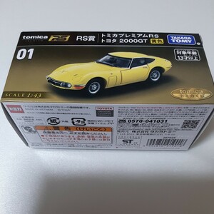 トミカくじ　RS賞　トミカプレミアムRS　トヨタ　2000GT 黄色　01