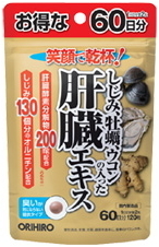 【送料無料】オリヒロ しじみ牡蠣ウコンの入った肝臓エキス 120粒●