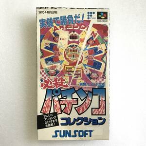 SFC『必殺！パチンココレクション』アレジン アレキング えびすⅢ・Ⅳ★サンソフト サン電子 スーパーファミコン