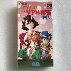 SFC『スーパーリアル麻雀PⅣ』SETA、スーパーファミコン