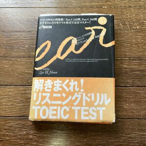 解きまくれリスニングドリルtoeic test 書き込み少しあり　返品不可