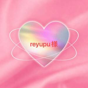 reyupu様