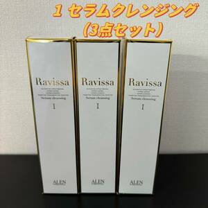 Ravissaラヴィーサ 1 セラムクレンジング 120ml（3点セット)