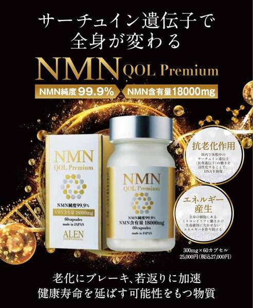 【1個】アレン NMN サプリQOL Premium 300㎎×60カプセル
