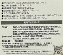 【送込★即決】極楽湯 株主優待券12枚＋フェイスタオル引換券2枚★RAKU SPA ★有効期限2024年11月30日_画像3