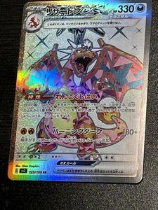 ポケモンカード リザードンex SR (激レアエラー)