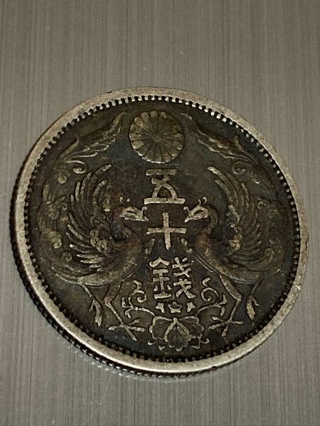 101年前　大正十二年五十銭銀貨