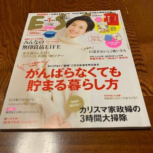 ESSE エッセ　2018年1月号　竹内涼真　近藤真彦　木村佳乃