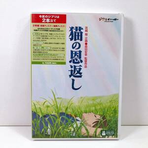 160【中古】猫の恩返し ジブリがいっぱいコレクション 宮崎 駿 企画 森田宏幸 監督作品 2枚組 スタジオジブリ DVD ギブリーズ 現状品