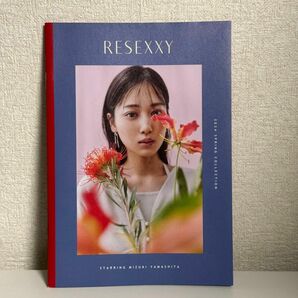 乃木坂46 山下美月 RESEXXY カタログ 春 SPRING 写真集