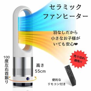 大特価！ 1年中使える！ 冷暖房 セラミックヒーター 羽根なし 2秒速暖 ヒーター 温風 冷風 扇風機 1400W タイマー 夏 冬 転倒自動オフ