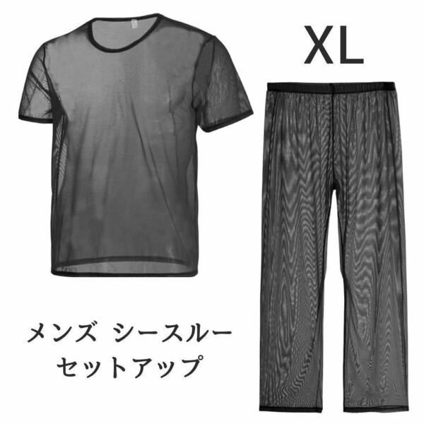 XL ブラック メンズ Tシャツ パンツ シースルー 2点セット 半袖 クラブウェア ロングパンツ 透け透け 男性 下着 メッシュ 吸湿性 シャツ 黒