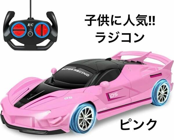 大特価！ ラジコンカー こども向け おもちゃ 子供 リモコンカー ラジコン ピンク ドリフト走行 外遊び　誕生日 クリスマス プレゼント