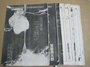 【切り抜き】駕籠真太郎「動脈硬化都市ニッポン」シリーズ＋１ 単行本未収録 エロ グロ ナンセンス シュール 東京三世社