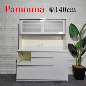 パモウナ キッチンボード カップボード 食器棚 幅140キッチン収納 A0087