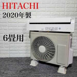 HITACHI エアコン RAS-KD22K 6畳用 2020年製 B049