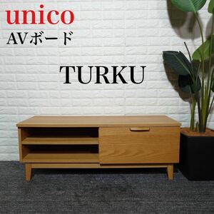 unico AVボード TURKU 北欧 ナチュラル テレビ台 家具 B129