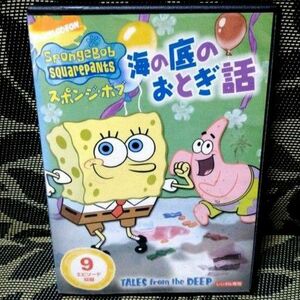 スポンジ・ボブ 海の底のおとぎ話　DVD