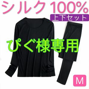 ぴぐ様専用　シルク絹100% 美肌保湿薄手肌着　インナー　パジャマ　上下セットM 黒2セット&ショーツ黒M6枚＆サービス靴下2足