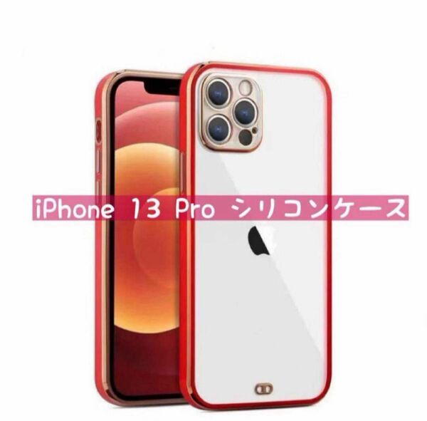 Phone 13 Pro シリコンケース レッド Phone 13 Pro シリコンケース レッド