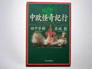 Йошики Танака / Такеши Акаги Чуо Когио Книги Центральная государственная служба Шинша