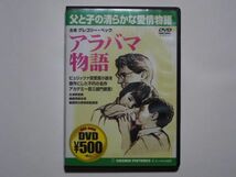 DVD　アラバマ物語　監督・ロバート・マリガン　主演・グレゴリー・ペック　ＣP－002_画像1