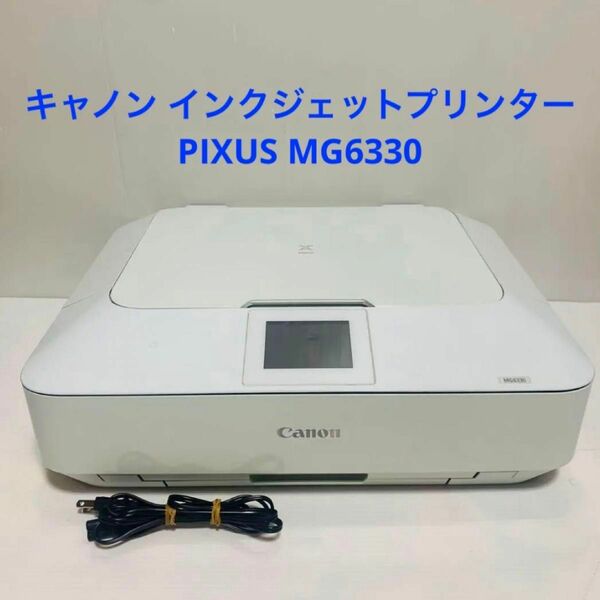 キャノン インクジェットプリンター PIXUS MG6330