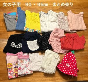 女の子用　春夏服　90・95㎝　17点まとめ売り