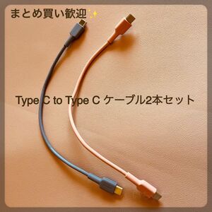 TYPE-C to Type-C ケーブル 充電ケーブル 2本セット ピンク 紫