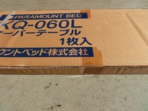 ♪♪パラマウント オーバーテーブル KQ-060 L　介護ベットテーブル　良品【6B09⑥】♪♪_画像8