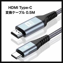 【開封のみ】AviBrex★ HDMI Type-C 変換ケーブル 0.5M, 4K USB C HDMI 変換ケーブル Thunderbolt3対応 ナイロン編み 映像出力 送料無料_画像1