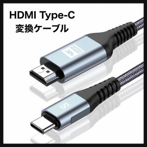 【開封のみ】AviBrex ★HDMI Type-C 変換ケーブル 1M, 4K USB C HDMI 変換 Thunderbolt3対応 ナイロン編み 映像出力 送料込 