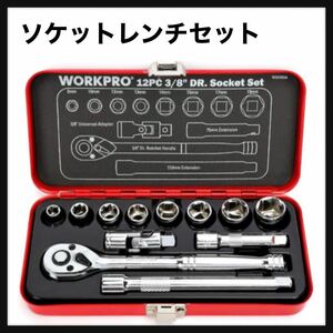 【開封のみ】WORKPRO★ソケットレンチセット ガレージツールセット ラチェットレンチ 差込角9.5mm（3/8インチ） 送料無料