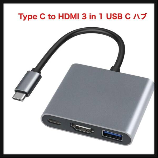 【開封のみ】JUYYT★ USB Type C to HDMI 3 in 1 USB C ハブ「４K 解像度 hdmiポート+USB 3.0ポート+USBタイプC急速PD充電ポート」