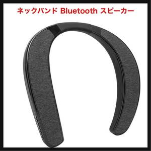 【開封のみ】GOWENIC★ EBS - 905 ネックバンド Bluetooth スピーカー、ハンズフリー ウェアラブル ステレオ ネックバンド