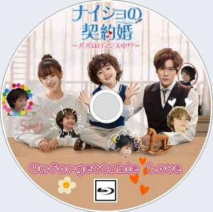 ナイショの契約婚～パパはロマンス中！？～（正常字幕）「キリン」中国ドラマ「mog」ウェイ・ジャーミン　Blu-ray 3/8以降発送予定