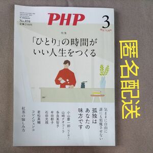 ＰＨＰ ２０２３年３月号　Ｎｏ．８９８ 　ＰＨＰ研究所