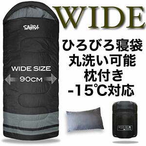 ワイド 大きい 幅広 新品 寝袋 枕付き シュラフ 丸洗い 抗菌 ゆったり 高品質 登山 車中泊 封筒型 布団 マット レジャーシート -15℃ 90cm