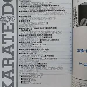 月刊空手道 1986年7月 100号記念特大号 特集 ケンカ空手からサバキへ 今、甦える芦原伝説 Gの画像2