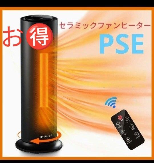 セラミックヒーター 自動首振り 電気ストーブ 筒型 スリムタイプ ファンヒーター セラミックファンヒーター タワー型 ブラック