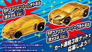 ロボカバトル　当選品　2個セット　コアグランナーレオ　イーグル　金メッキ　アースグランナー　トミカ　ミニカー　限定品　クリスマス