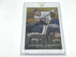 【超希少品】TOPPS NPB chrome 2023 オリックス バファローズ 山本由伸 50枚限定 07/50 シリアル入り カード ローダー入り 野球 トレカ