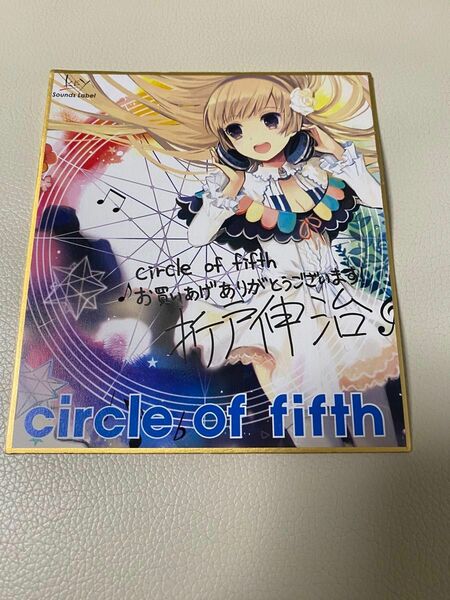 circle of fifth 折戸伸治 ミニ色紙 ソフマップ購入特典